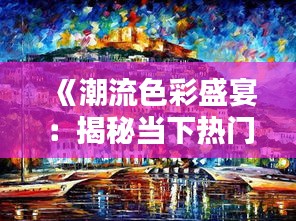 料事如神 第3页