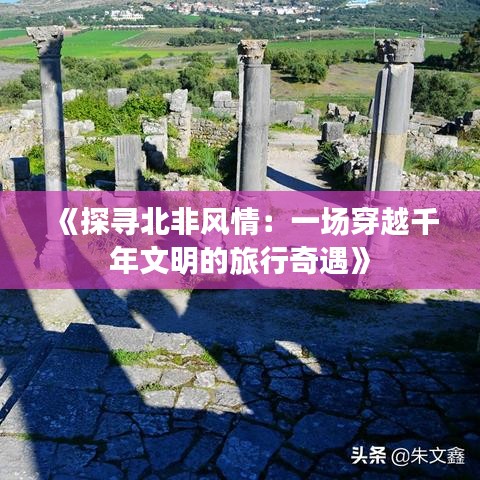 断织劝学 第3页