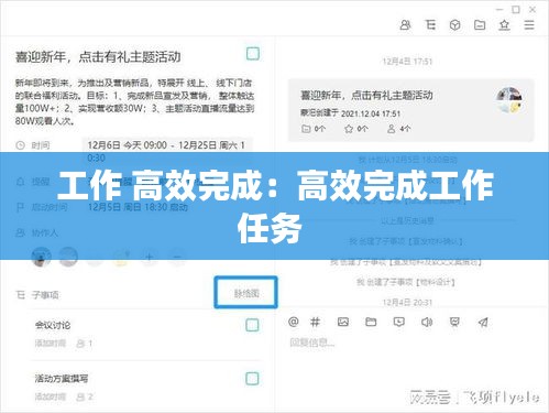 工作 高效完成：高效完成工作任务 