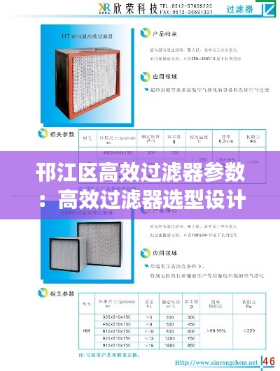 邗江区高效过滤器参数：高效过滤器选型设计手册 