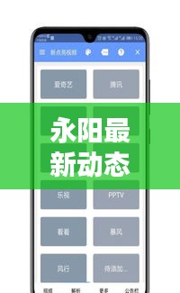 永阳最新动态速递，地方新闻头条，资讯一网打尽