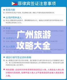 广州旅游攻略大全，机票选择与最佳游玩攻略！