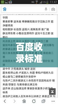 百度收录标准标题，探秘雪的文学魅力，经典诗句一网打尽！