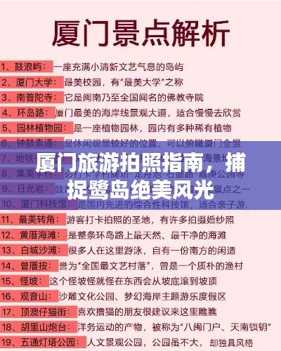 厦门旅游拍照指南，捕捉鹭岛绝美风光
