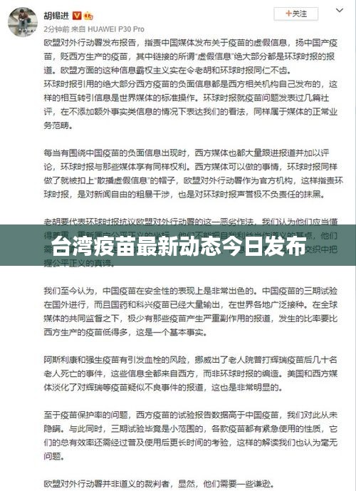 台湾疫苗最新动态今日发布