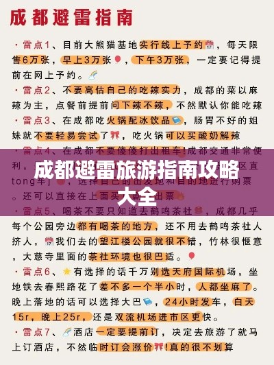 成都避雷旅游指南攻略大全